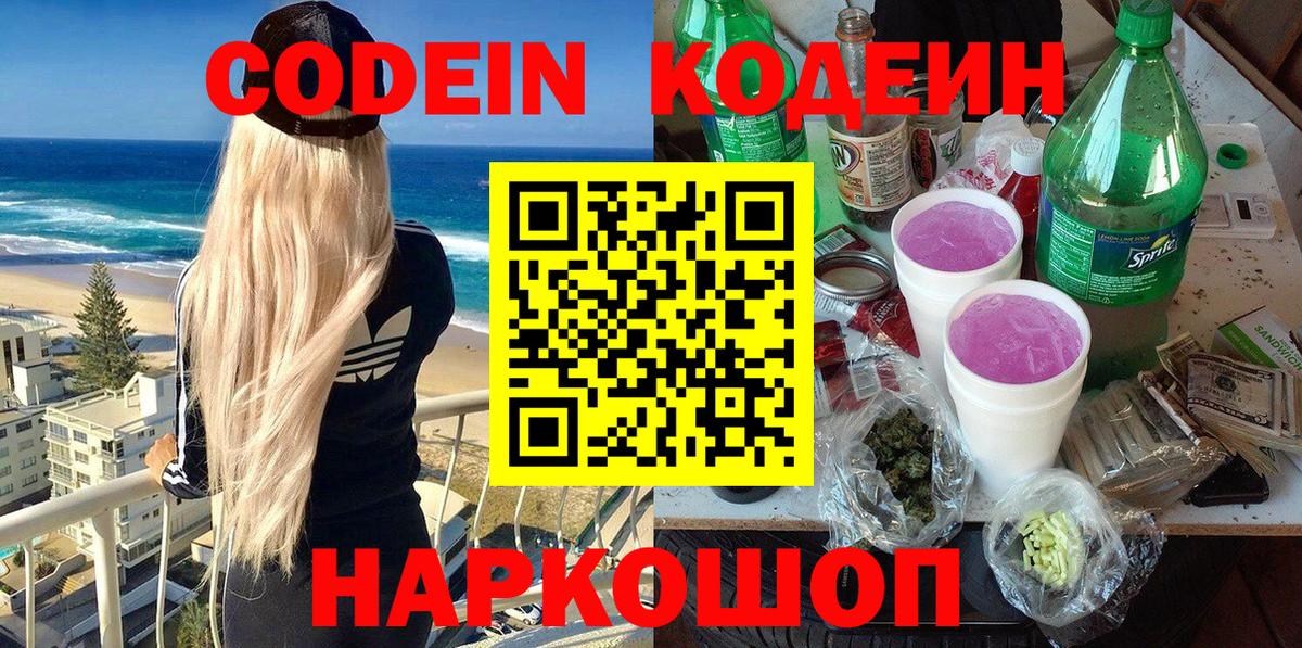 Кодеин напиток Lean (лин)  Кодеин Purple Drank  Богородицк  Вход с VPN 