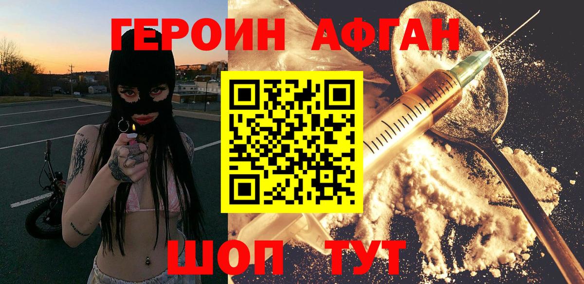 ГЕРОИН Heroin Богородицк
